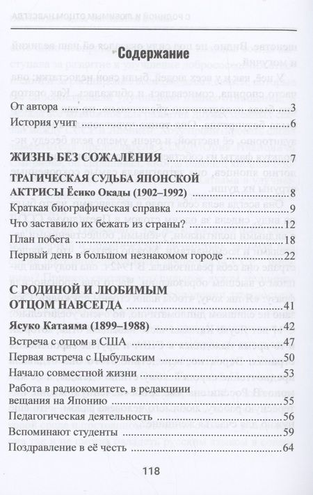 Фотография книги "Диванидова: Московские Японки"