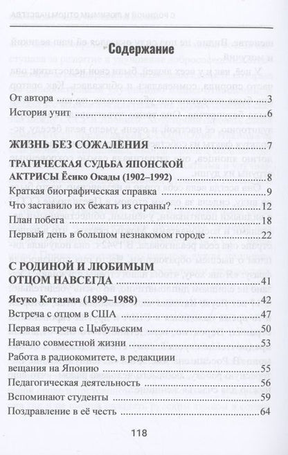 Фотография книги "Диванидова: Московские Японки"