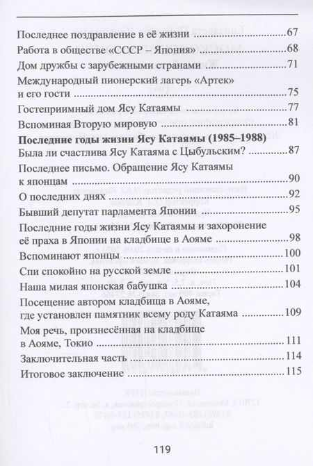 Фотография книги "Диванидова: Московские Японки"