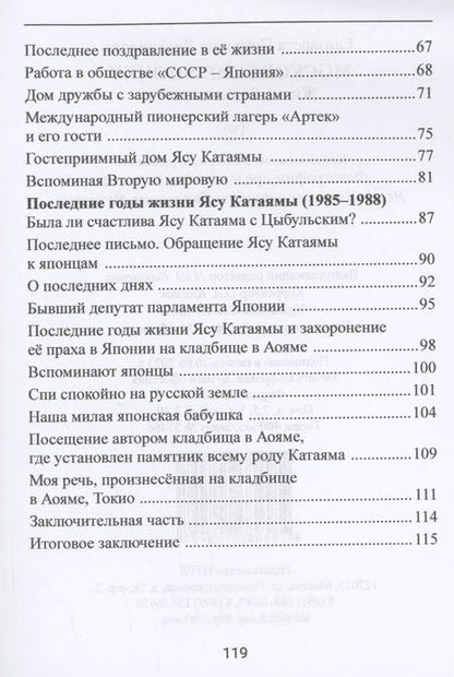 Фотография книги "Диванидова: Московские Японки"