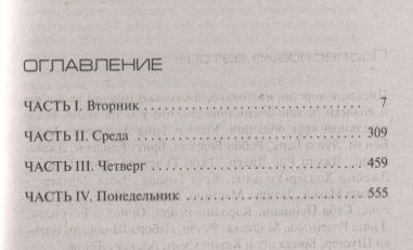 Фотография книги "Дивер: Холодная луна"