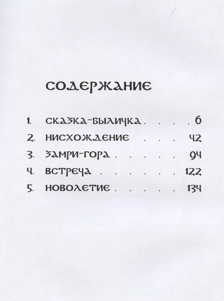 Фотография книги "Дивы дивные, сказы старинные"