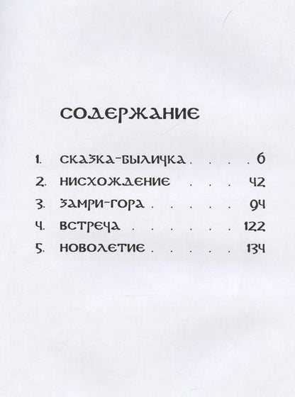 Фотография книги "Дивы дивные, сказы старинные"