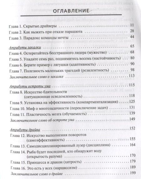Фотография книги "Дивини: Атрибуты личности. 25 скрытых драйверов оптимальной продуктивности"