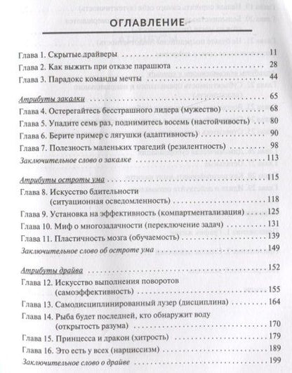 Фотография книги "Дивини: Атрибуты личности. 25 скрытых драйверов оптимальной продуктивности"