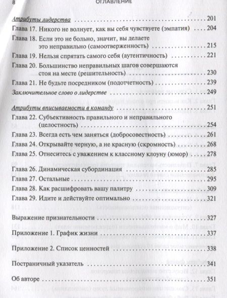 Фотография книги "Дивини: Атрибуты личности. 25 скрытых драйверов оптимальной продуктивности"