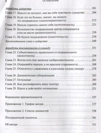 Фотография книги "Дивини: Атрибуты личности. 25 скрытых драйверов оптимальной продуктивности"
