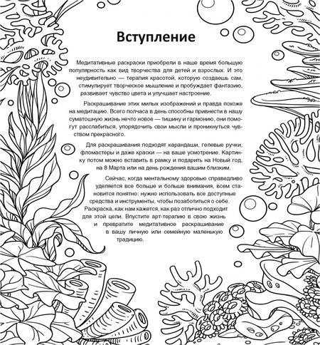Фотография книги "Дивные русалки. Рисунки для медитаций"