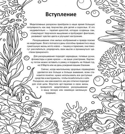 Фотография книги "Дивные русалки. Рисунки для медитаций"