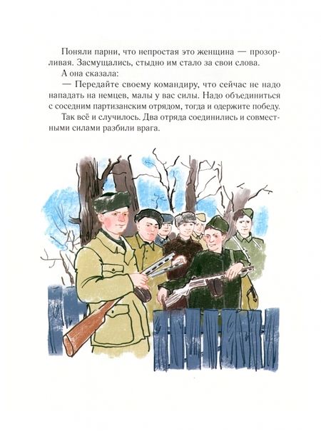 Фотография книги "Дивный ангел Белой Руси. Детям о святой блаженной Валентине Минской"