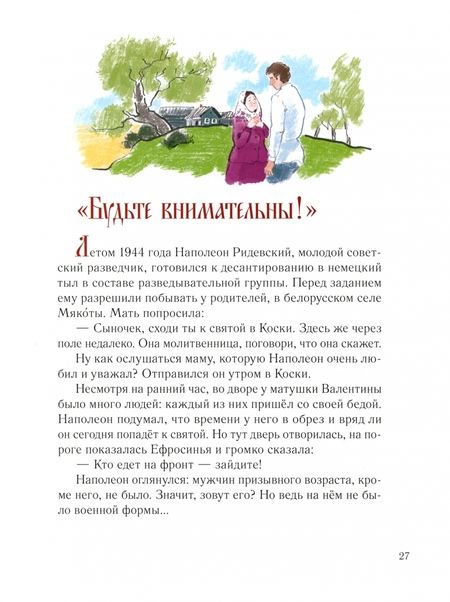 Фотография книги "Дивный ангел Белой Руси. Детям о святой блаженной Валентине Минской"