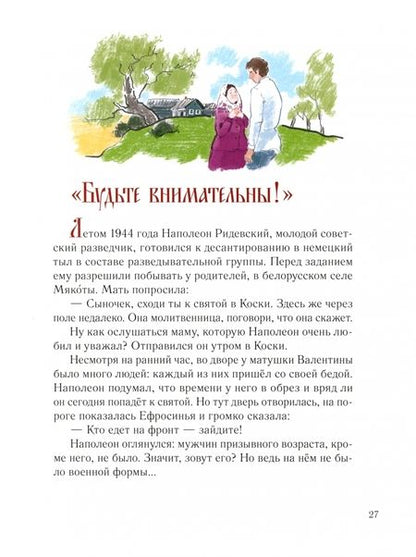 Фотография книги "Дивный ангел Белой Руси. Детям о святой блаженной Валентине Минской"