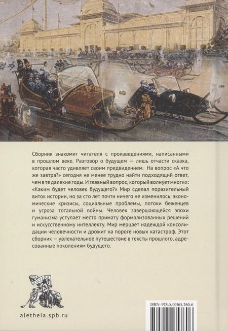 Фотография книги "Дивный новый мир. Фантастика, утопия и антиутопия писателей русской эмиграции первой половины XX века"