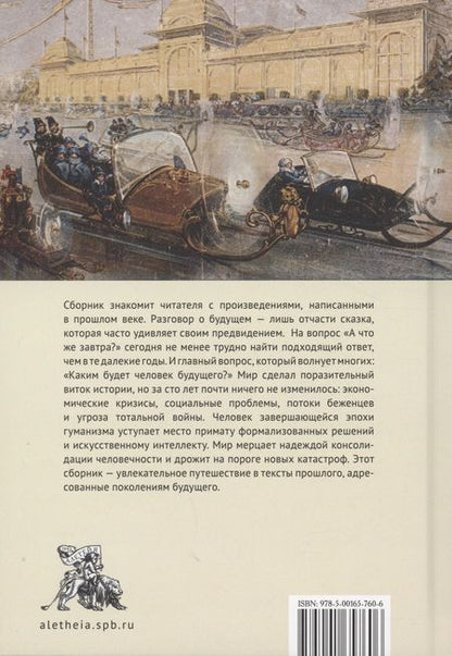 Фотография книги "Дивный новый мир. Фантастика, утопия и антиутопия писателей русской эмиграции первой половины XX века"