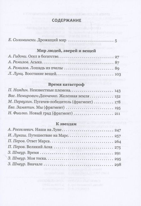 Фотография книги "Дивный новый мир. Фантастика, утопия и антиутопия писателей русской эмиграции первой половины XX века"