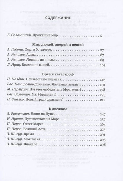 Фотография книги "Дивный новый мир. Фантастика, утопия и антиутопия писателей русской эмиграции первой половины XX века"