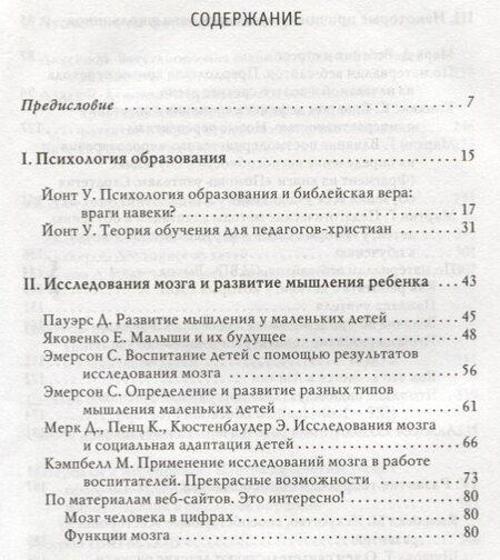 Фотография книги "Дивно сотворен! Советы психологов по обучению и воспитанию детей. Сборник статей. Том 2"