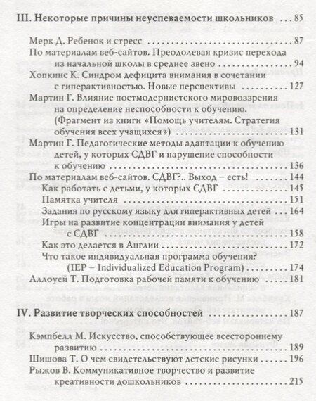Фотография книги "Дивно сотворен! Советы психологов по обучению и воспитанию детей. Сборник статей. Том 2"