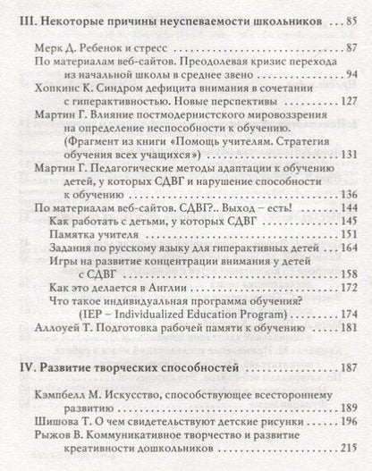 Фотография книги "Дивно сотворен! Советы психологов по обучению и воспитанию детей. Сборник статей. Том 2"