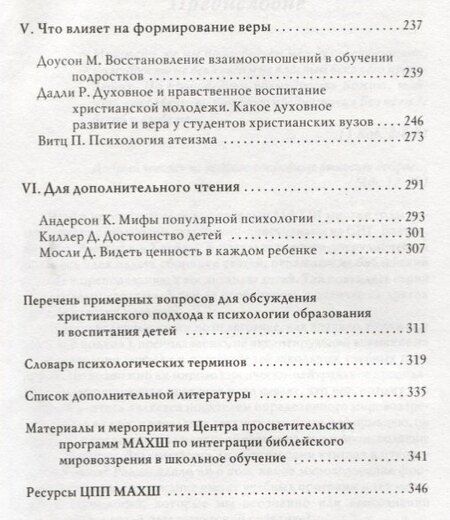 Фотография книги "Дивно сотворен! Советы психологов по обучению и воспитанию детей. Сборник статей. Том 2"