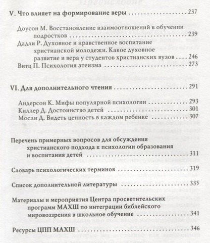 Фотография книги "Дивно сотворен! Советы психологов по обучению и воспитанию детей. Сборник статей. Том 2"