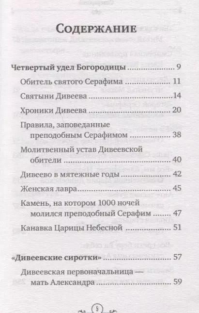 Фотография книги "Дивное Дивеево"