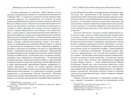 Фотография книги "Дивногорцева, Становская, Мумрикова: Методическое наследие законоучителей российской школы второй половины XIX - начала XX в."