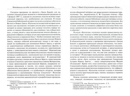 Фотография книги "Дивногорцева, Становская, Мумрикова: Методическое наследие законоучителей российской школы второй половины XIX - начала XX в."
