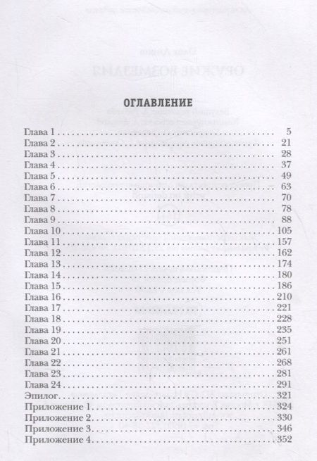 Фотография книги "Дивов: Оружие возмездия"