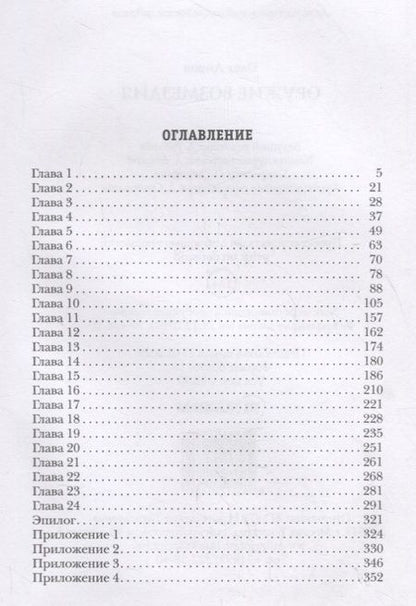 Фотография книги "Дивов: Оружие возмездия"