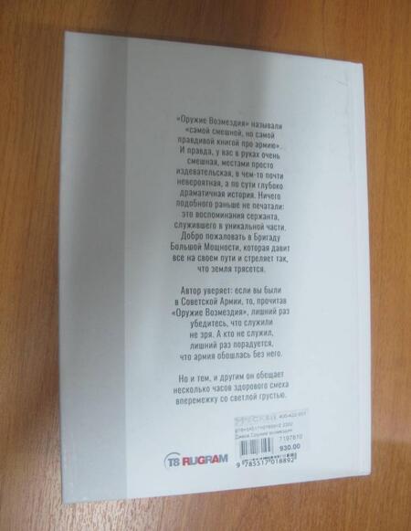 Фотография книги "Дивов: Оружие возмездия"