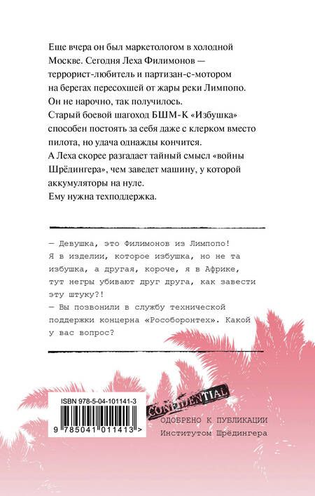 Фотография книги "Дивов: Техподдержка"