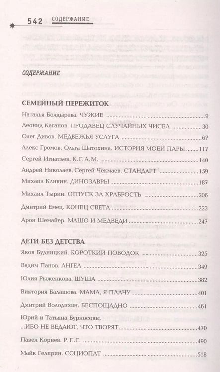 Фотография книги "Дивов, Емец, Панов: Семьи.net"