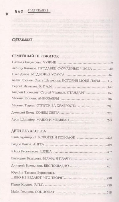 Фотография книги "Дивов, Емец, Панов: Семьи.net"