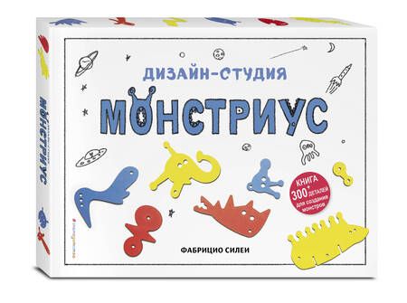 Фотография книги "Дизайн-студия "Монстриус" (+ 300 деталей для создания монстров)"
