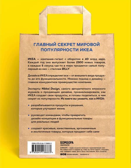 Фотография книги "Дизайн ИКЕА. Искусство создания продуктов, которые продаются сами"