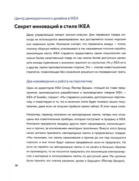 Фотография книги "Дизайн ИКЕА. Искусство создания продуктов, которые продаются сами"
