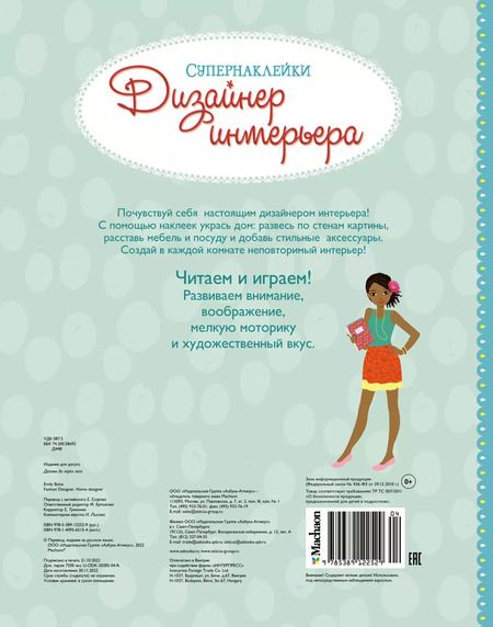 Фотография книги "Дизайнер интерьера"
