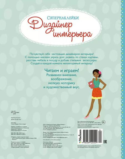 Фотография книги "Дизайнер интерьера"