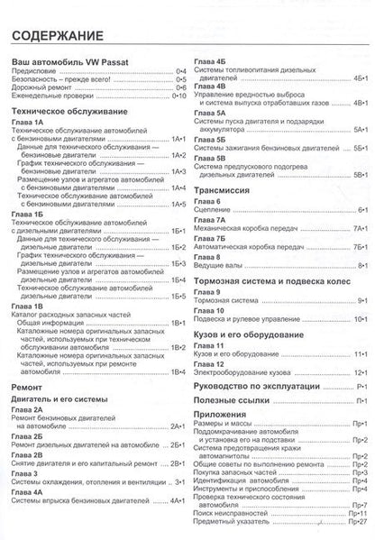 Фотография книги "VolksWagen Passat В5 1996-2000 гг. бензин/дизель (фотографии) (м)"