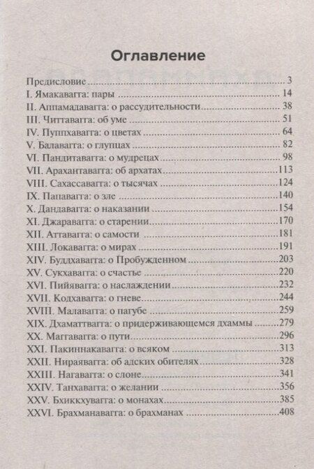 Фотография книги "Дхаммапада"