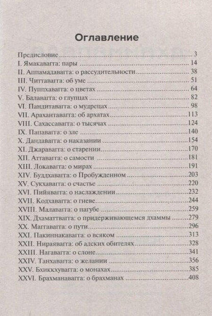 Фотография книги "Дхаммапада"