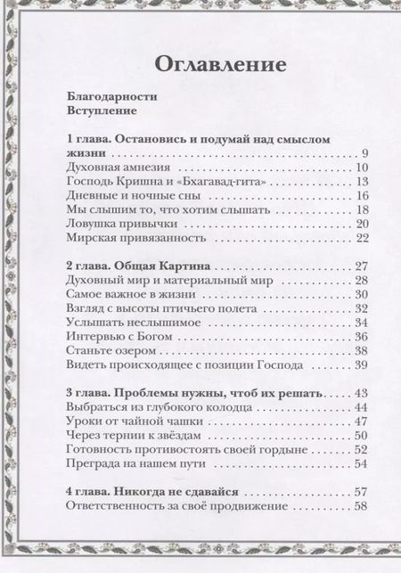 Фотография книги "Дхирашанта Госвами: Вдохновляющие истории: Сборник притч"