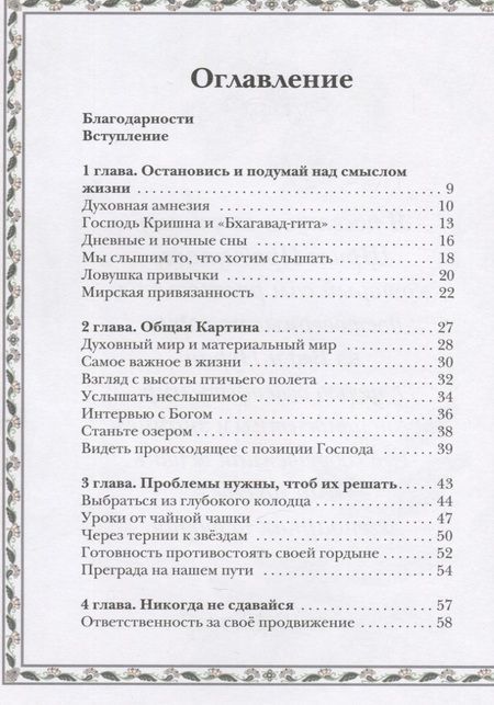 Фотография книги "Дхирашанта Госвами: Вдохновляющие истории: Сборник притч"