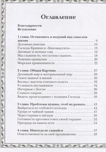 Фотография книги "Дхирашанта Госвами: Вдохновляющие истории: Сборник притч"