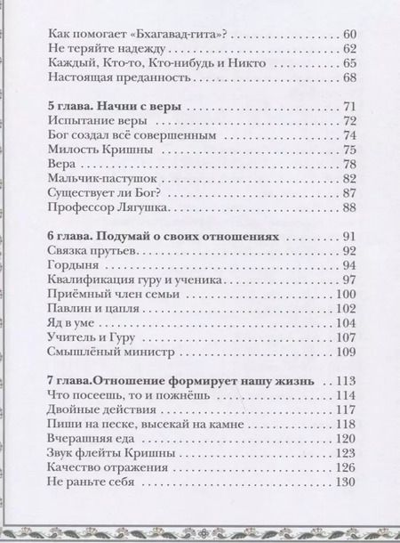 Фотография книги "Дхирашанта Госвами: Вдохновляющие истории: Сборник притч"
