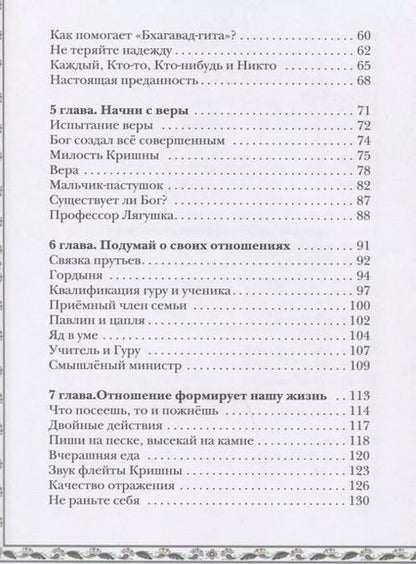 Фотография книги "Дхирашанта Госвами: Вдохновляющие истории: Сборник притч"