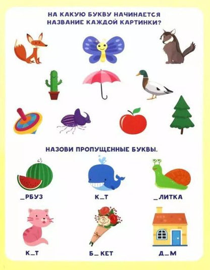 Фотография книги "Длинная книжка. Алфавит"