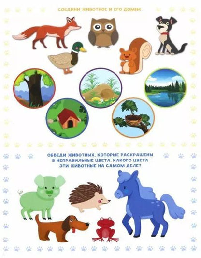 Фотография книги "Длинная книжка. Животные"