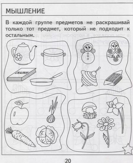 Фотография книги "Для 6-и лет, ч.2. Внимание, память, мышление, мелкая моторика"